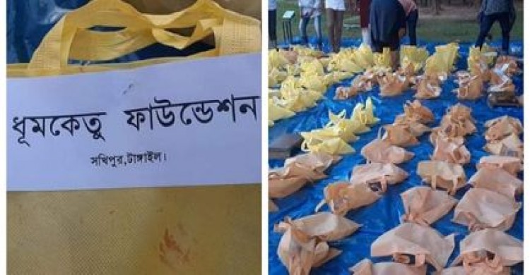 সখীপুরে ধুমকেতু ফাউন্ডেশন'র উদ্যোগে প্রায় ৪ শতাধিক পরিবারের মাঝে কোরবানির মাংস বিতরণ