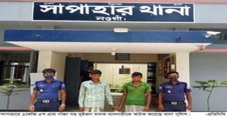 সাপাহারে দেড় কেজি গাঁজা সহ আটক-২