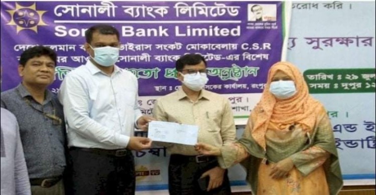 রংপুরে করোনা মোকাবেলায় সোনালী ব্যাংক এর আর্থিক সহায়তা প্রদান