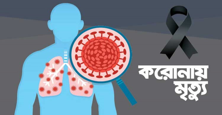 তারাগঞ্জে করোনায় আরও একজনের মৃত্যু