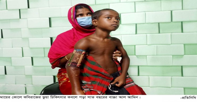 সাপাহারে ভুয়া কবিরাজের চিকিৎসায় হাত হারাতে বসেছে সাত বছরের শিশু!