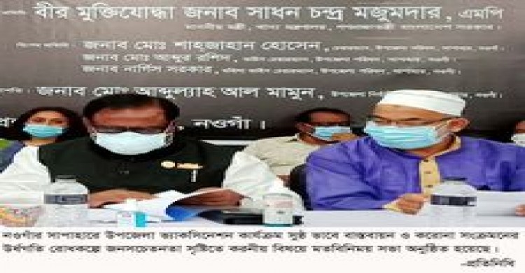 সাপাহারে খাদ্যমন্ত্রীর মতবিনিময় সভা অনুষ্ঠিত