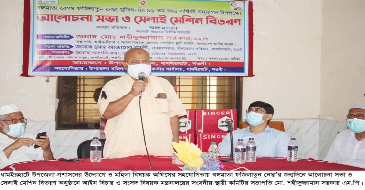 বঙ্গমাতা শেখ ফজিলাতুন নেছা মুজিব ছিলেন জাতির পিতার সকল ক্ষেত্রে প্রেরণার উৎস  ----- শহীদুজ্জামান সরকার  এম.পি