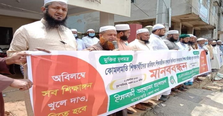 খাগড়াছড়িতে ইসলামী আন্দোলনের শিক্ষা প্রতিষ্ঠান খুলে দেয়ার দাবিতে মানববন্ধন