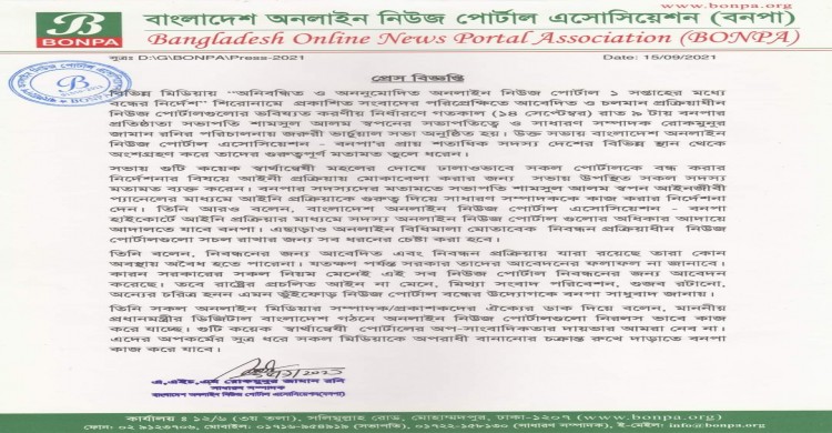 "বনপার" প্রেস বিজ্ঞপ্তি