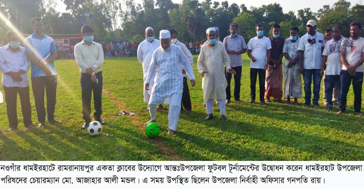 ধামইরহাটে রামনারায়নপুর একতা ক্লাবের উদ্যোগে আন্তঃউপজেলা ফুটবল টূর্নামেন্টের উদ্বোধন