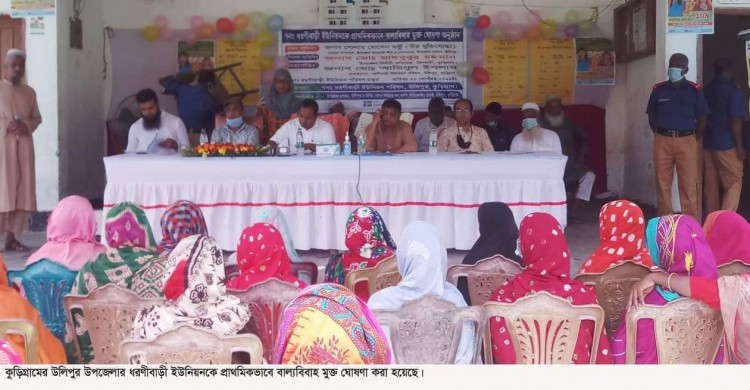 কুড়িগ্রামের ধরণীবাড়ী ইউনিয়নকে বাল্যবিবাহ মুক্ত ঘোষণা