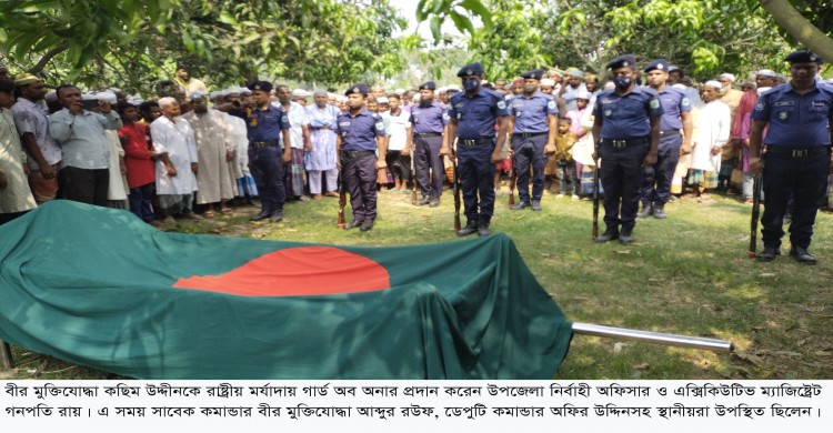 ধামইরহাটে বীর মুক্তিযোদ্ধা কছিম উদ্দীনকে রাষ্ট্রীয় মর্যাদায় দাফন